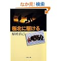 �ɖk�ɋ삯�� (���t����)