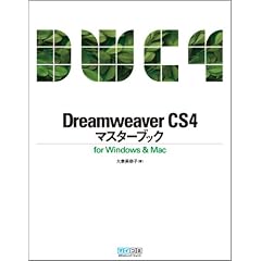 Dreamweaver CS4�}�X�^�[�u�b�N for Windows & Mac