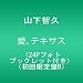 ���A�e�L�T�X�y�X�����TB2�T�C�Y�|�X�^�[�����z(24P�t�H�g�u�b�N���b�g�t��)(��������B)