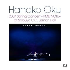 ���؎q 2007�t�R���T�[�g ~TIME NOTE~ at �a�JC.C.Lemon�z�[�� [DVD]