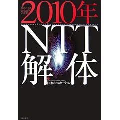 2010�NNTT��́\�m��ꂴ��ʐM�푈�̐^��