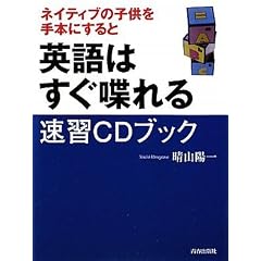 �l�C�e�B�u�̎q������{�ɂ���Ɖp��͂��������[���KCD�u�b�N]