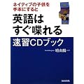 �l�C�e�B�u�̎q������{�ɂ���Ɖp��͂��������[���KCD�u�b�N]