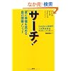 �T�[�`! �x�ƍK�������߂鎩�ȒT�����\�b�h