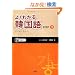 �悭�킩��؍���STEP�q1�r