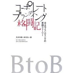 �R�[�|���[�g�u�����f�B���O�i���L�\B to B�u�����f�B���O�̎��H�X�g�[���[
