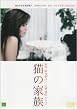 �L�̉Ƒ� [DVD]