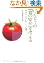 �ق�Ƃ��́u�H�̈��S�v���l����\�[�����X�N�Ƃ������z(DOJIN�I��28)