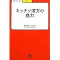 �L�b�`�������̒�� (�w�т�Ԃ���)