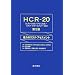 HCR�]20(�q�X�g���J��/�N���j�J��/���X�N�E�}�l�[�W�����g�]20)�\�\�͂̃��X�N�E�A�Z�X�����g
