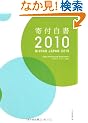 ��t�����q2010�r�\GIVING JAPAN 2010