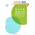 ��t�����q2010�r�\GIVING JAPAN 2010