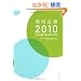 ��t�����q2010�r�\GIVING JAPAN 2010