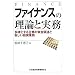 �t�@�C�i���X�̗��_�Ǝ����\���l�������Ƃ̎������B�ƐV�����Z���Ɩ�