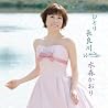 水森かおりのアルバムの画像