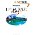 ���{�ӂ�����i�x�X�g50---���{�̖��i