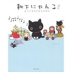 �C���ɂ�񂱁q2�r�悤���������ȃg���_�`