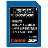 �L���m�� �R���e���c�J�[�h�i�X�y�C����J�[�h�j ID-DCW04SP