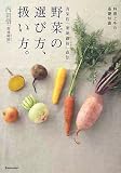[Book]内田 悟 青果店「築地御厨」直伝 野菜の選び方、扱い方。―料理上手の基礎知識 (MARBLE BOOKS)