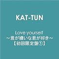 Love yourself ~�N�������ȌN���D��~�y��������1�z