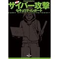 Hacker Japan �ŐV�� �T�C�o�[�U���Z�L�����e�B���|�[�g (���郀�b�N)