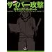 Hacker Japan �ŐV�� �T�C�o�[�U���Z�L�����e�B���|�[�g (���郀�b�N)