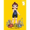 �݂ǂ��� 2 �y���S���Y����Łz [Blu-ray]