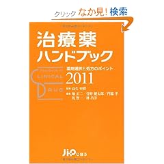 ���Ö�n���h�u�b�N2011  ��ܑI���Ə����̃|�C���g