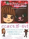  おでこちゃんとニッキ