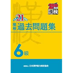 ���� 6�� �ߋ����W ����21�N�x�� (250���l�̊���)
