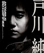 �ː쏃�\Jun Togawa as only a lump of meat (fukkan.com)