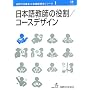 ���{�ꋳ�t�̖����E�R�[�X�f�U�C�� (���ی𗬊�����{�ꋳ���@�V���[�Y ��1��)