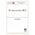 ���EInteractive���@ (�@�w�������C�u�����B)