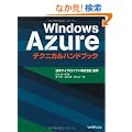 �vindows Azure�e�N�j�J���n���h�u�b�N