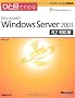 �ЂƖڂł킩��Microsoft Windows Server 2003 R2�Ή��� (�}�C�N���\�t�g���������)