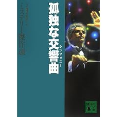 �ǓƂȌ����� �~�X�e���[����I (�u�k�Е���)