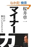 �}�C�i�[��(�����N) �u�����v���u�����v�ɂȂ鐶����
