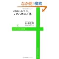 ��������EC�T�C�g �^�I�o�I�̐��� (���j�u�b�N�XPLUS�V��)
