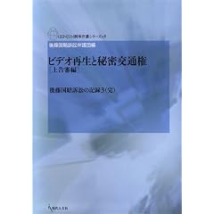 �r�f�I�Đ��Ɣ閧��ʌ��y�㍐�R�ҁz�[�㓡�����i�ׂ̋L�^3(��)[GENJIN�Y���ٌ�V���[�Y08 ] (GENJIN�Y���ٌ�V���[�Y 8)