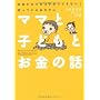 �}�}�Ǝq�ǂ��Ƃ����̘b (Sanctuary books) �����Ђ낦