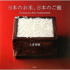 ���{�̂��āA���{�̂���  The Japanese Rice Cooking Book (�u�k�Ђ̂�����BOOK)