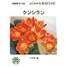 �N���V���� (NHK��̉��| �悭�킩��͔|12����)