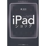 iPad�V���b�N iPhone���؂�񂫁AiPad����Ă�V�����r�W�l�X�� �M�s�ɂ��