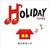 HOLIDAY tunes~���������[�h