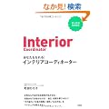���Ȃ����Ȃ��!�C���e���A�R�[�f�B�l�[�^�[ (��������BOOKS)