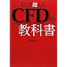 FX�𒴂���CFD�̋��ȏ�
