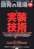 [Book] 開発の現場 特別版 vol.001 The 実装技術!