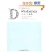 �ł���N���G�C�^�[�t�������t�@�����X Photoshop �f�U�C�����T �N���G�C�^�[�̍������ɓ�����{ CS4/CS3/CS2/CS/7 �Ή� (�ł���N���G�C�^�[�V���[�Y)