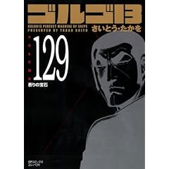 �S���S13 (Volume129) ����̕W�I (SP�R�~�b�N�X�R���p�N�g)