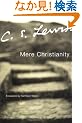 Mere Christianity (C.S. Lewis Signature Classics)